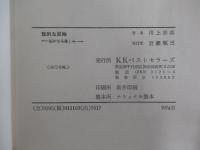 性的な冒険-秘かなる楽しみ-