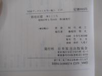 敦煌石窟　美とこころ