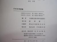 日本史用語集