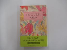TUGUMI