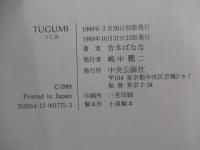 TUGUMI