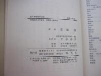 江戸参府旅行日記