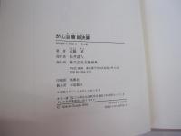 がん治療総決算