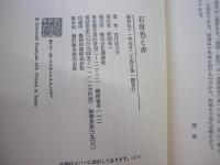 石膏色と赤