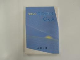 やさしい真宗信心のQ&A 