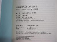 日本地図のおもしろい読み方