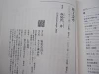縄文論争