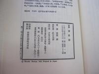 新釈



新釈　菜根譚


