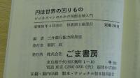 円は世界の回りもの　ビジネスマンのための国際金融入門