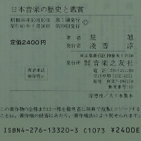 日本音楽の歴史と鑑賞