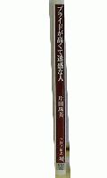 プライドが高くて迷惑な人