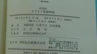 カタカナ英語辞典