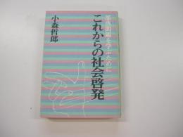 部落問題を学ぶために　これからの社会啓発