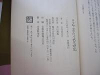 スラプスティック式交遊記