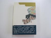 播磨灘物語　上