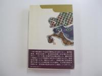 播磨灘物語 下