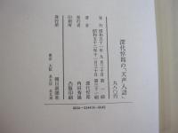 深代惇郎の「天声人語」