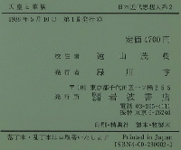 天皇と華族 日本近代思想大系2
