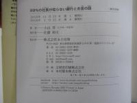 99％の社長が知らない銀行とお金の話