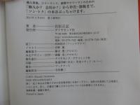 個人事業、フリーランス、副業サラリーマンのための　「個人か?　会社か?」から申告・節税まで、「ソン・トク」の本音ぶっちゃけます。