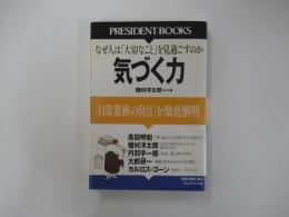 気づく力　「日常業務の盲点」を徹底解明
