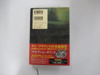 ダ・ヴィンチ・コード 上巻