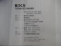 気づく力　「日常業務の盲点」を徹底解明
