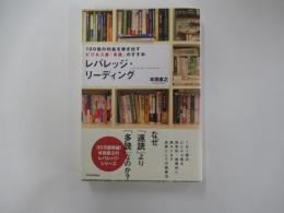 レバレッジ・リーディング