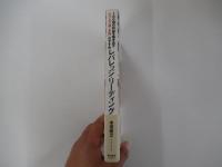 レバレッジ・リーディング