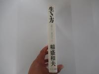 生き方