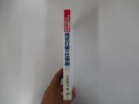 デキる福祉のプロになる現状打破の仕事術