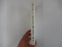 うまくい ったやり方から捨てなさい