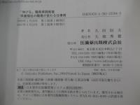 「伸びる」職員実践教室 保健福祉の職場が変わる仕事術
