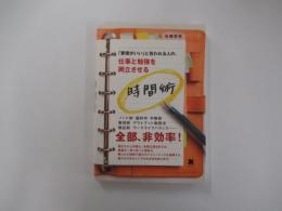 仕事と勉強を両立させる時間術