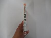 仕事と勉強を両立させる時間術