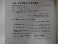 仕事と勉強を両立させる時間術