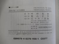奇跡が起こる半日断食