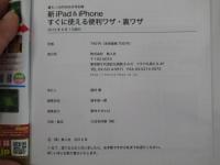 新iPad&iPhoneすぐに使える便利ワザ・裏ワザ