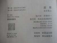 恋歌