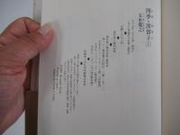 四季・波留子　上