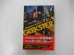 GEEKSTER 秋葉原署捜査一係 九重祐子