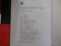 GEEKSTER 秋葉原署捜査一係 九重祐子