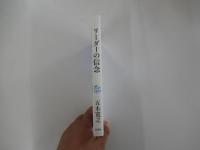リーダーの信念