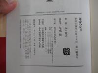 運命の足音