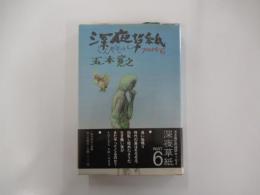 深夜草紙 PART6
