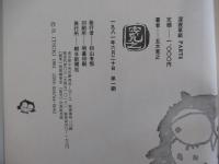 深夜草紙 PART6