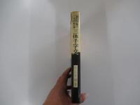 三体千字文