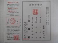 三体千字文