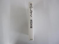 月のしずく