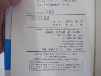 シェイクスピアの人間学　